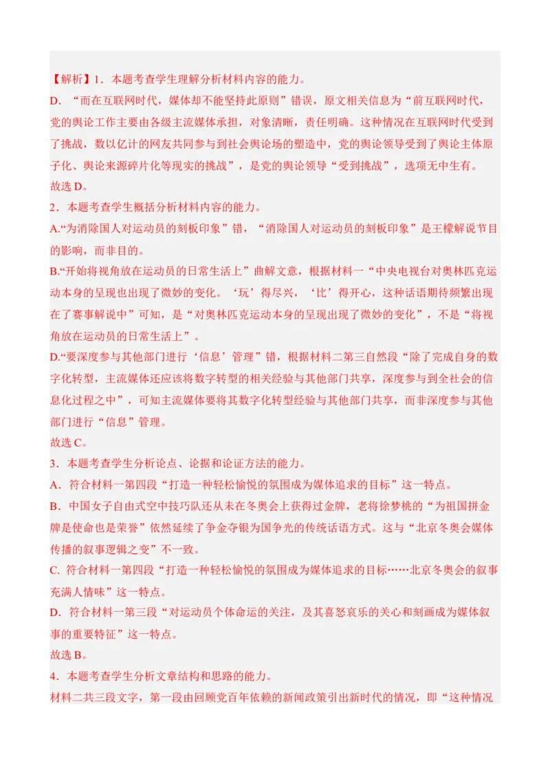 专题07期末冲刺卷（新高考卷）（二）-高二语文上学期期中期（选择性必修上册+中册）教师版_高语_高中语文_选择性必修中册_期中+期末（性必修上册+中册）