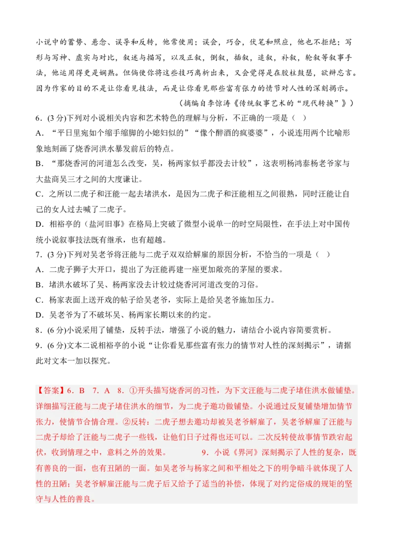 专题07期末冲刺卷（新高考卷）（二）-高二语文上学期期中期（选择性必修上册+中册）教师版_高语_高中语文_选择性必修中册_期中+期末（性必修上册+中册）