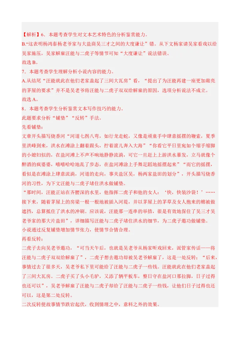 专题07期末冲刺卷（新高考卷）（二）-高二语文上学期期中期（选择性必修上册+中册）教师版_高语_高中语文_选择性必修中册_期中+期末（性必修上册+中册）