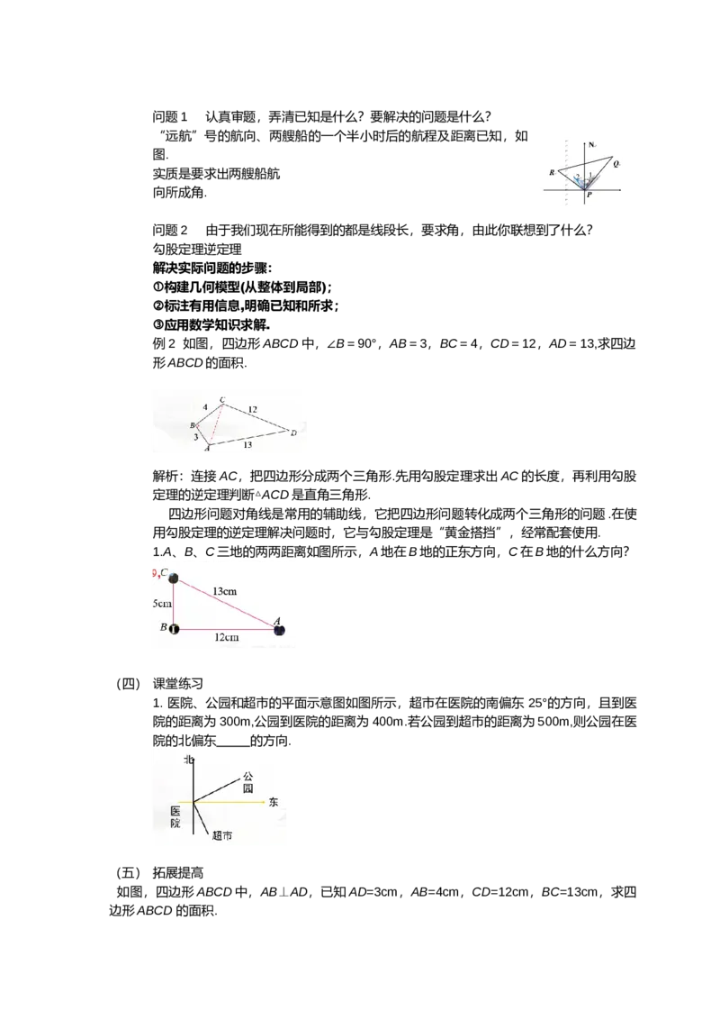 17.2.2第2课时　勾股定理的逆定理(2)_初中数学人教版_八年级数学下册_保存转存之后查看(1)_8下-初中数学人教版（2026春新版持续更新）_旧版-可参考_01课件+教案（配套）_课件+教案（配套）