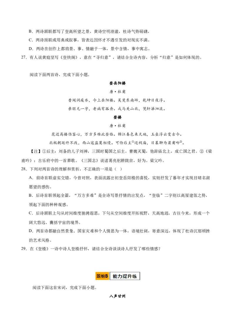 古诗词诵读《登岳阳楼》（学生版）_高语_高中语文_必修下册_同步讲义