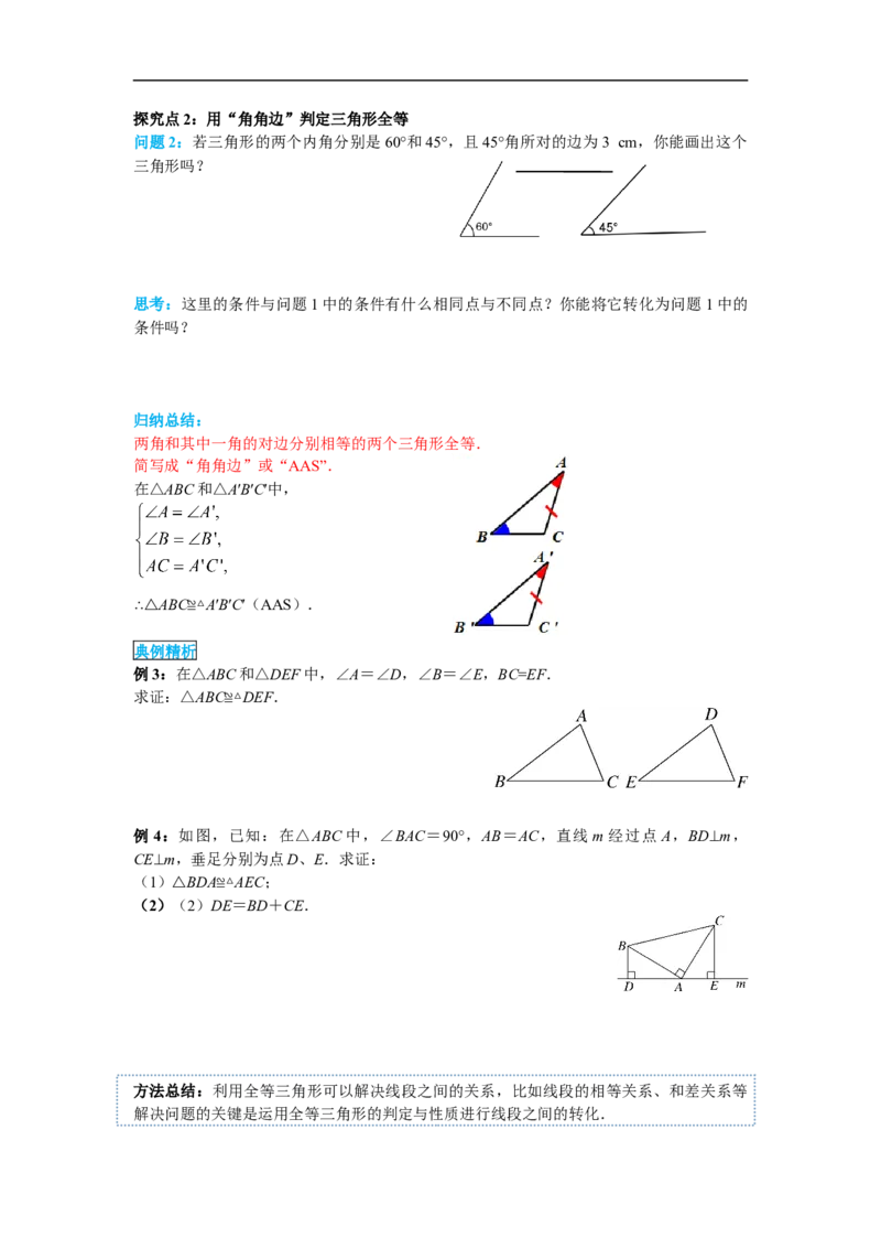 12.2第3课时&ldquo;角边角&rdquo;&ldquo;角角边&rdquo;_初中数学人教版_8上-初中数学人教版_旧版_02课件+导学案（配套）_RJ八上第12章全等三角形_12.2第3课时&ldquo;角边角&rdquo;&ldquo;角角边&rdquo;