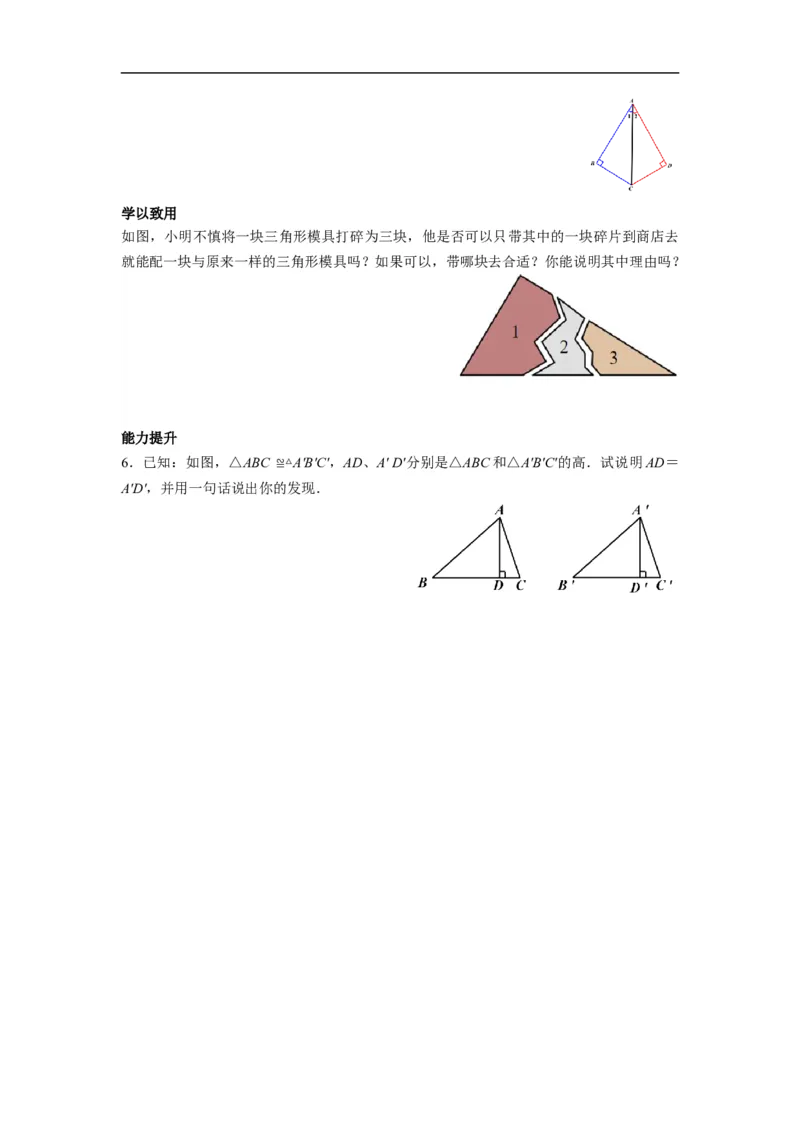 12.2第3课时&ldquo;角边角&rdquo;&ldquo;角角边&rdquo;_初中数学人教版_8上-初中数学人教版_旧版_02课件+导学案（配套）_RJ八上第12章全等三角形_12.2第3课时&ldquo;角边角&rdquo;&ldquo;角角边&rdquo;