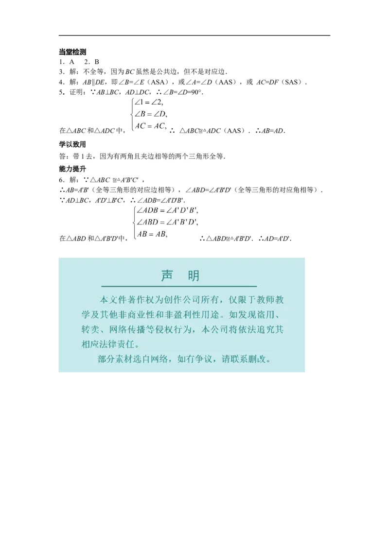 12.2第3课时&ldquo;角边角&rdquo;&ldquo;角角边&rdquo;_初中数学人教版_8上-初中数学人教版_旧版_02课件+导学案（配套）_RJ八上第12章全等三角形_12.2第3课时&ldquo;角边角&rdquo;&ldquo;角角边&rdquo;