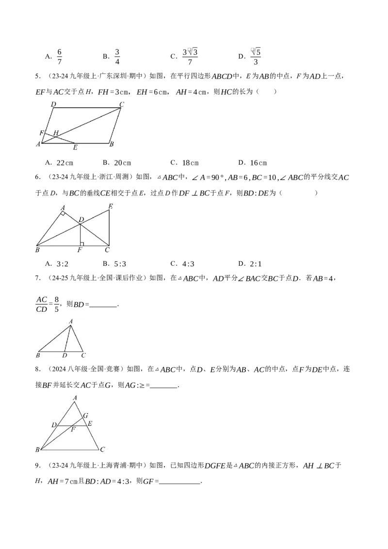 专题27.2平行线分线段成比例（压轴题专项讲练）（人教版）（学生版）_初中数学_九年级数学下册（人教版）_压轴题专项-V5_2025版