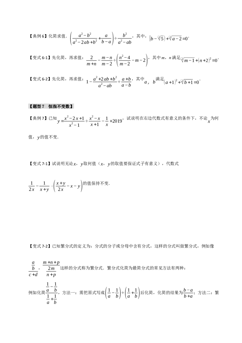 专题5.1分式混合运算与化简求值（七大题型）（学生版）_初中数学_八年级数学上册（人教版）_重难点题型高分突破-U207