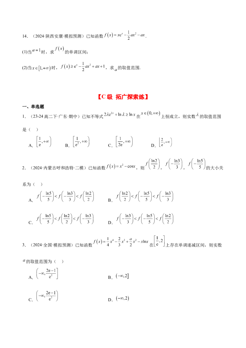 第15练导数与函数的单调性（精练：基础+重难点）-2025年高考数学一轮复习讲义及高频考点归纳与方法总结（新高考通用）原卷版_2.2025数学总复习_2025年新高考资料_一轮复习