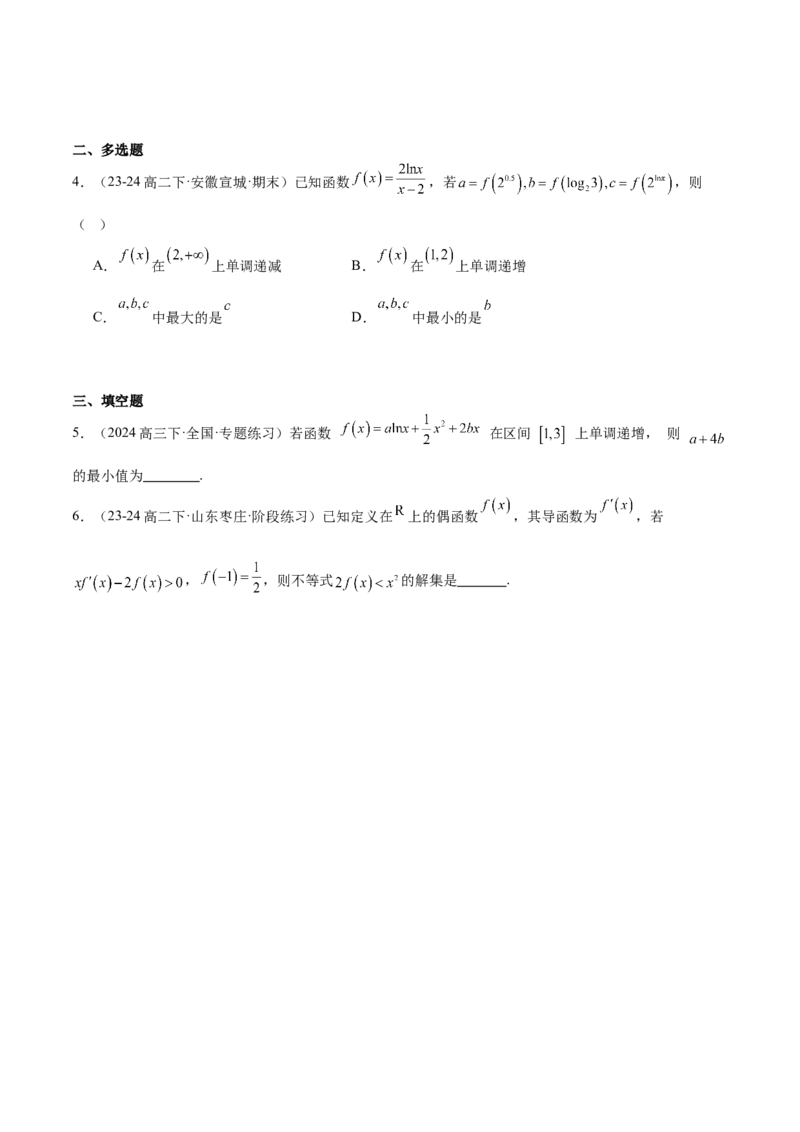 第15练导数与函数的单调性（精练：基础+重难点）-2025年高考数学一轮复习讲义及高频考点归纳与方法总结（新高考通用）原卷版_2.2025数学总复习_2025年新高考资料_一轮复习