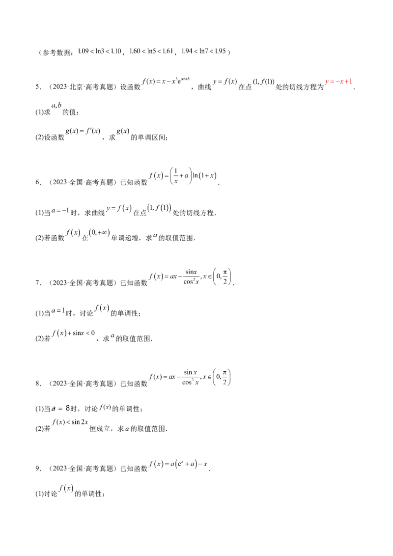 第15练导数与函数的单调性（精练：基础+重难点）-2025年高考数学一轮复习讲义及高频考点归纳与方法总结（新高考通用）原卷版_2.2025数学总复习_2025年新高考资料_一轮复习