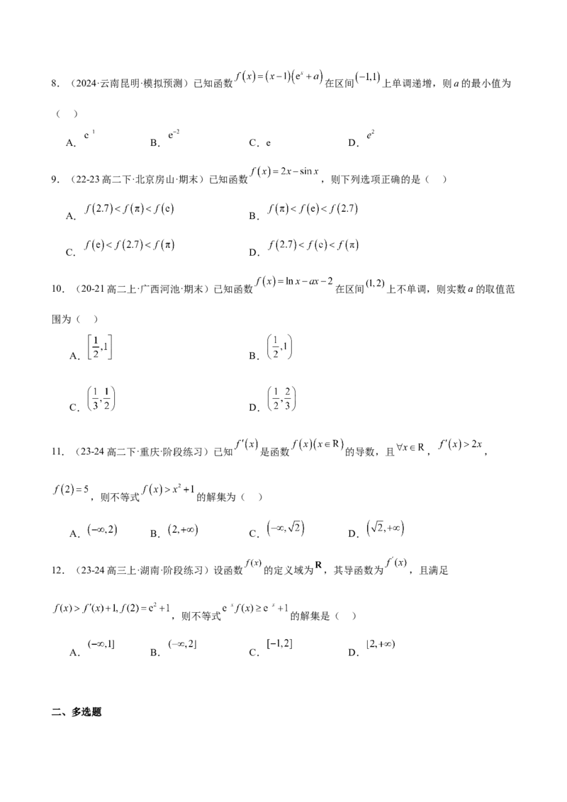 第15练导数与函数的单调性（精练：基础+重难点）-2025年高考数学一轮复习讲义及高频考点归纳与方法总结（新高考通用）原卷版_2.2025数学总复习_2025年新高考资料_一轮复习