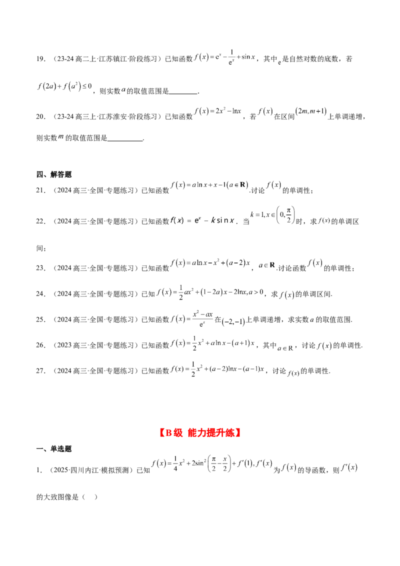 第15练导数与函数的单调性（精练：基础+重难点）-2025年高考数学一轮复习讲义及高频考点归纳与方法总结（新高考通用）原卷版_2.2025数学总复习_2025年新高考资料_一轮复习