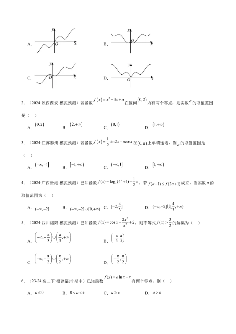 第15练导数与函数的单调性（精练：基础+重难点）-2025年高考数学一轮复习讲义及高频考点归纳与方法总结（新高考通用）原卷版_2.2025数学总复习_2025年新高考资料_一轮复习