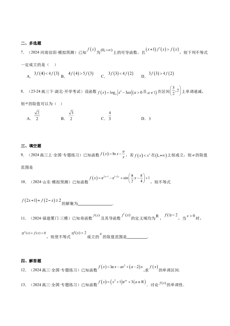 第15练导数与函数的单调性（精练：基础+重难点）-2025年高考数学一轮复习讲义及高频考点归纳与方法总结（新高考通用）原卷版_2.2025数学总复习_2025年新高考资料_一轮复习