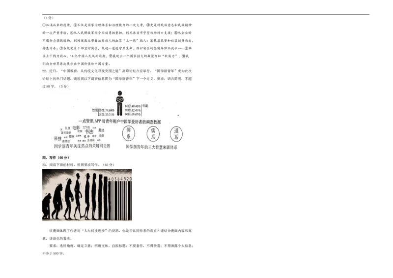 原创2020-2021学年必修下册第四单元达标检测卷语文B卷学生版_高语_人教版高中语文_02部编高中语文必修下册_05试卷练习5.17更新_单元测试5.17更新