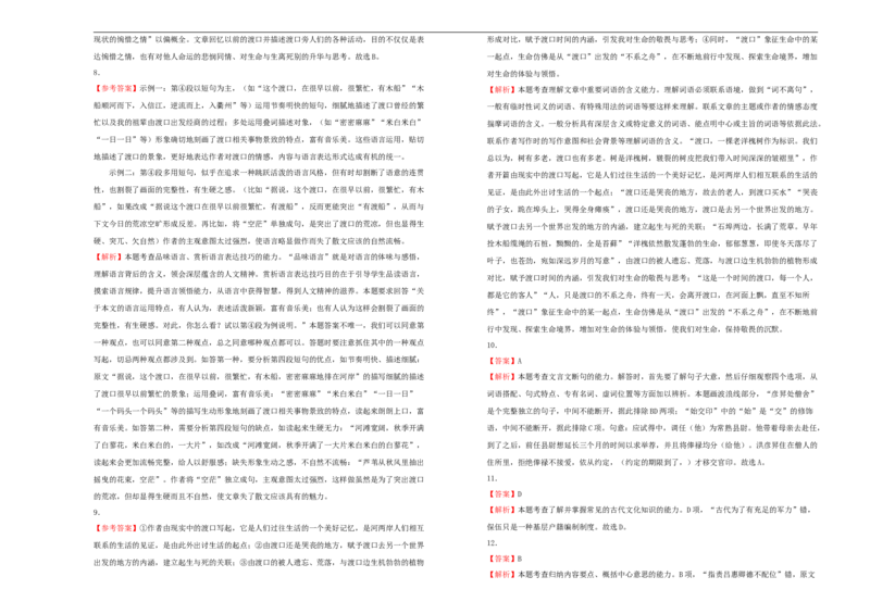原创2020-2021学年必修下册第四单元达标检测卷语文B卷学生版_高语_人教版高中语文_02部编高中语文必修下册_05试卷练习5.17更新_单元测试5.17更新