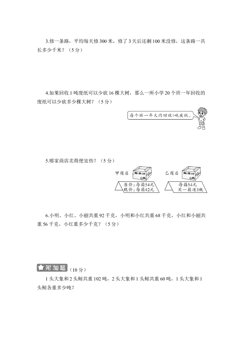 第二、三单元测试卷_三年级数学下册（苏教版）_全套教学资源_苏三数下《状元作业本》作业课件_单元测试卷