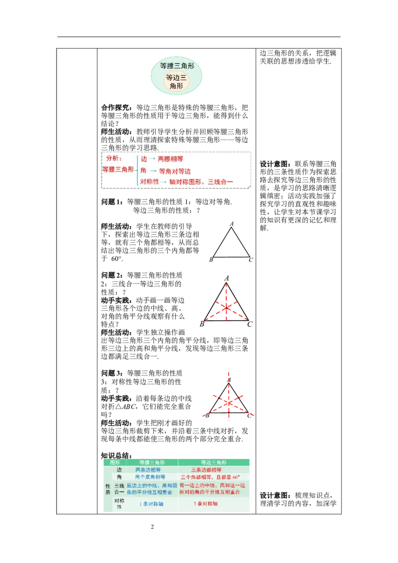 13.3.2第1课时等边三角形的性质和判定--教案_初中数学人教版_8上-初中数学人教版_旧版_04教案（多套）_教案（第1套）新课标_第13章&nbsp;轴对称教案