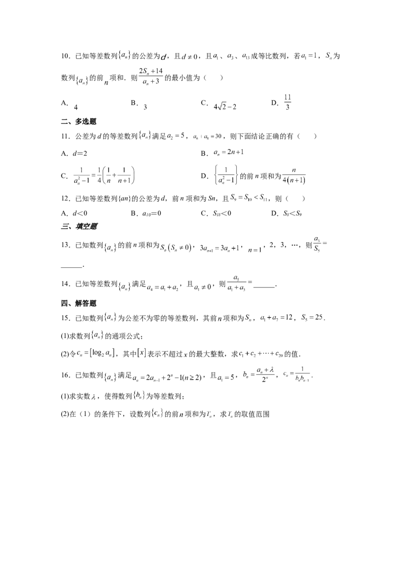 第18练等差数列及其求和（原卷版）-2023年高考一轮复习精讲精练必备_2.2025数学总复习_2023年新高考资料_一轮复习_2023年高考数学一轮复习精讲精练（新高考专用）