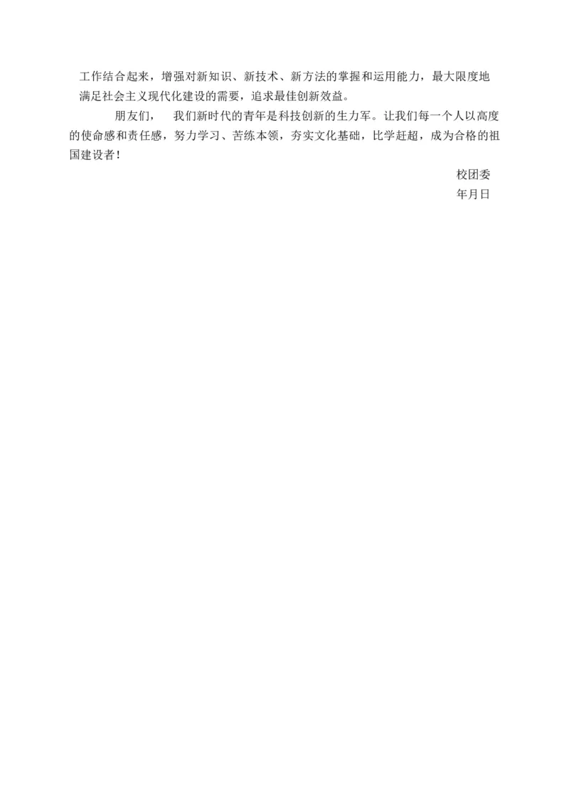 专题03科技创新类作文导写（统编版选必下册）_高语_高中语文_选择性必修下册_单元写作_第四单元求真求实