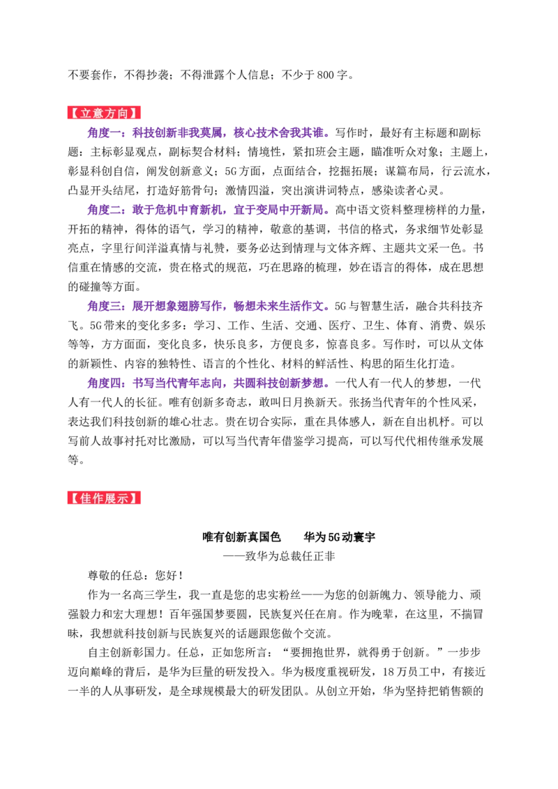 专题03科技创新类作文导写（统编版选必下册）_高语_高中语文_选择性必修下册_单元写作_第四单元求真求实