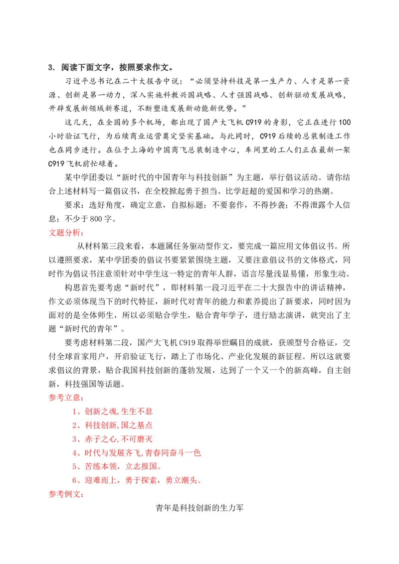 专题03科技创新类作文导写（统编版选必下册）_高语_高中语文_选择性必修下册_单元写作_第四单元求真求实