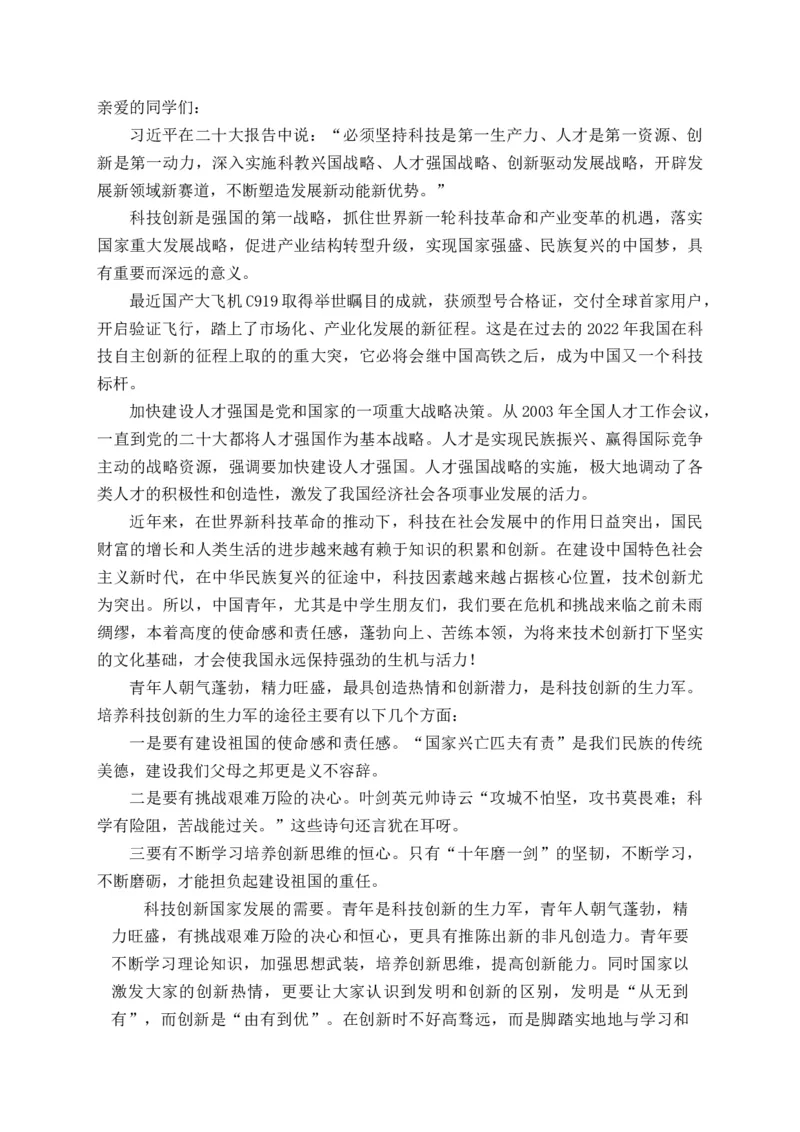 专题03科技创新类作文导写（统编版选必下册）_高语_高中语文_选择性必修下册_单元写作_第四单元求真求实