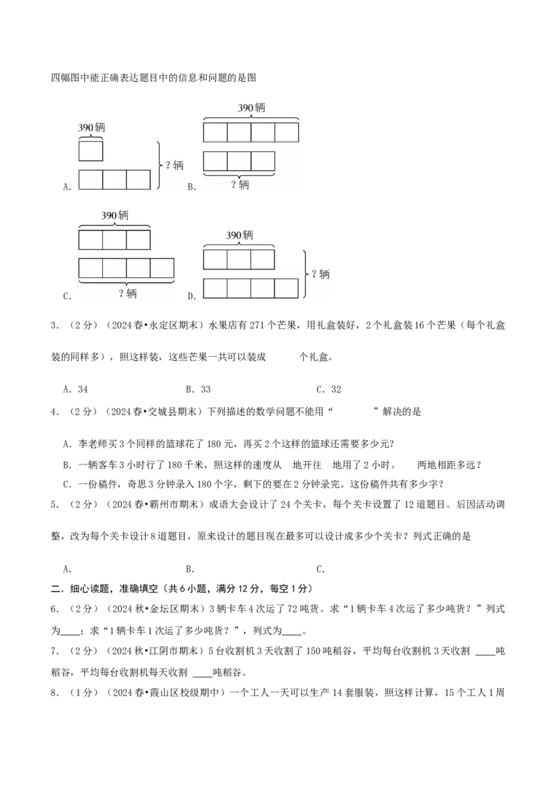 第三单元解决问题的策略-（学生版）_三年级数学下册（苏教版）_母题专项练习-K36_2025版