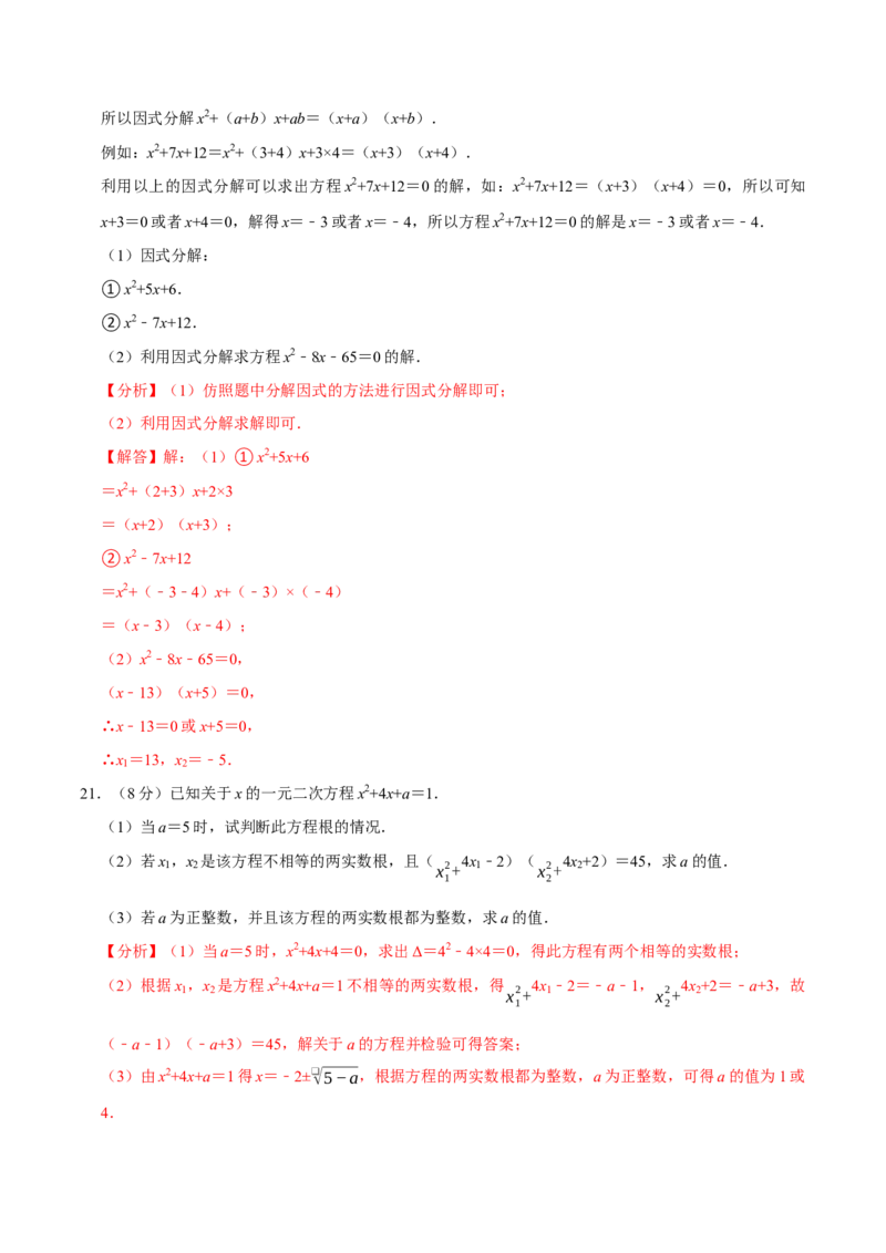 专题3.1一元二次方程全章培优测试卷（必考点分类集训）（人教版）（教师版）_初中数学_九年级数学上册（人教版）_考点分类必刷题-U181