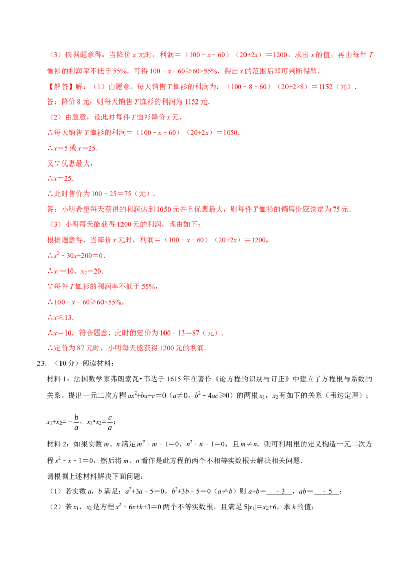 专题3.1一元二次方程全章培优测试卷（必考点分类集训）（人教版）（教师版）_初中数学_九年级数学上册（人教版）_考点分类必刷题-U181