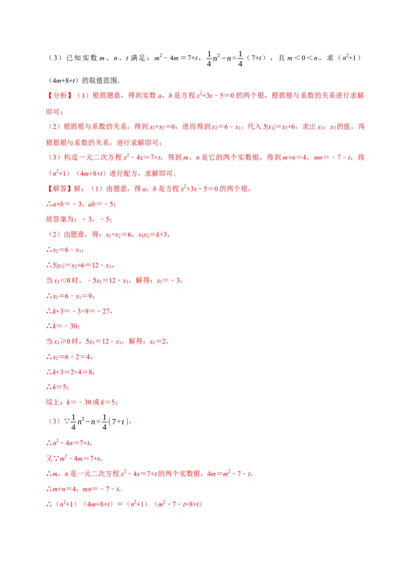 专题3.1一元二次方程全章培优测试卷（必考点分类集训）（人教版）（教师版）_初中数学_九年级数学上册（人教版）_考点分类必刷题-U181