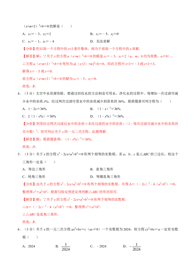 专题3.1一元二次方程全章培优测试卷（必考点分类集训）（人教版）（教师版）_初中数学_九年级数学上册（人教版）_考点分类必刷题-U181