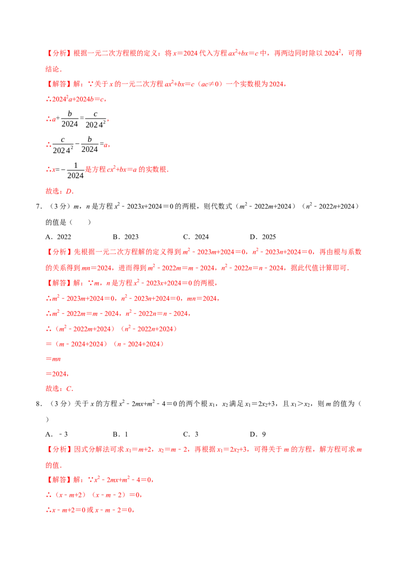 专题3.1一元二次方程全章培优测试卷（必考点分类集训）（人教版）（教师版）_初中数学_九年级数学上册（人教版）_考点分类必刷题-U181