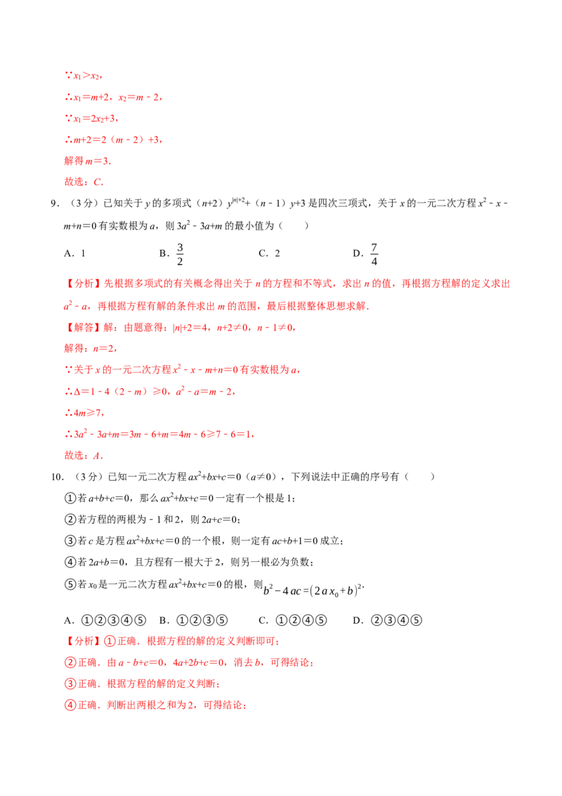 专题3.1一元二次方程全章培优测试卷（必考点分类集训）（人教版）（教师版）_初中数学_九年级数学上册（人教版）_考点分类必刷题-U181