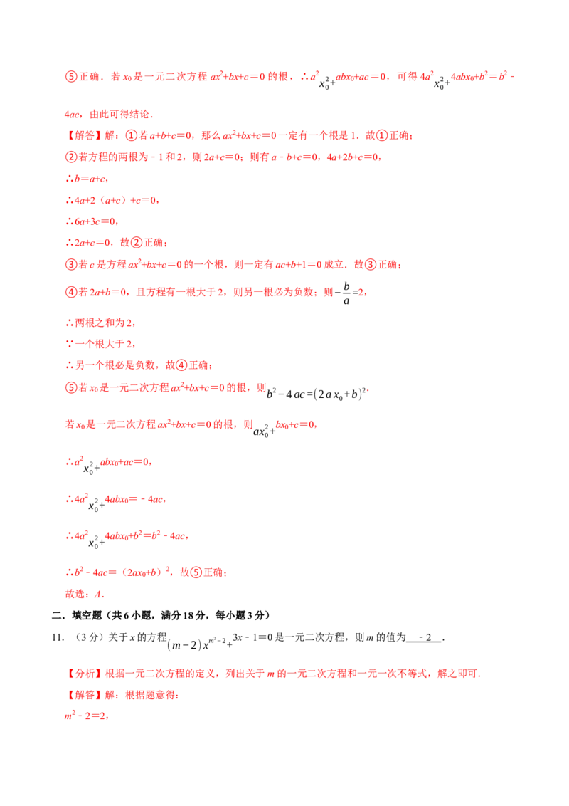 专题3.1一元二次方程全章培优测试卷（必考点分类集训）（人教版）（教师版）_初中数学_九年级数学上册（人教版）_考点分类必刷题-U181