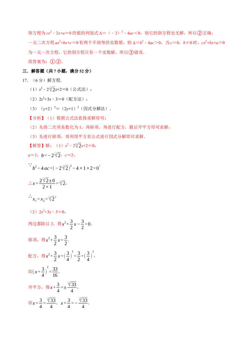 专题3.1一元二次方程全章培优测试卷（必考点分类集训）（人教版）（教师版）_初中数学_九年级数学上册（人教版）_考点分类必刷题-U181