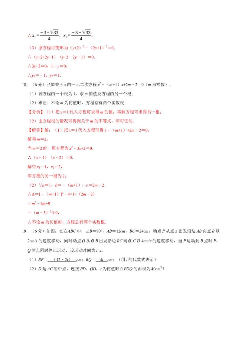 专题3.1一元二次方程全章培优测试卷（必考点分类集训）（人教版）（教师版）_初中数学_九年级数学上册（人教版）_考点分类必刷题-U181