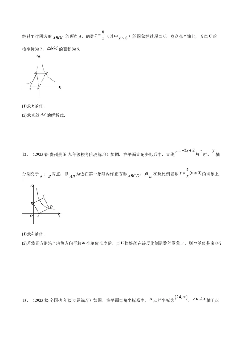 专题26.3难点探究专题：反比例函数与几何综合问题之六大考点（学生版）_初中数学_九年级数学下册（人教版）_重难点专题提优-V8