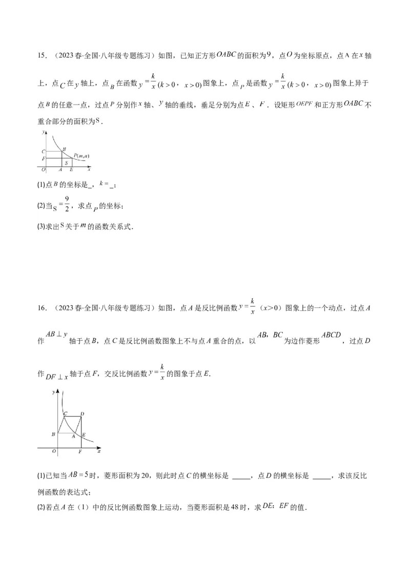 专题26.3难点探究专题：反比例函数与几何综合问题之六大考点（学生版）_初中数学_九年级数学下册（人教版）_重难点专题提优-V8