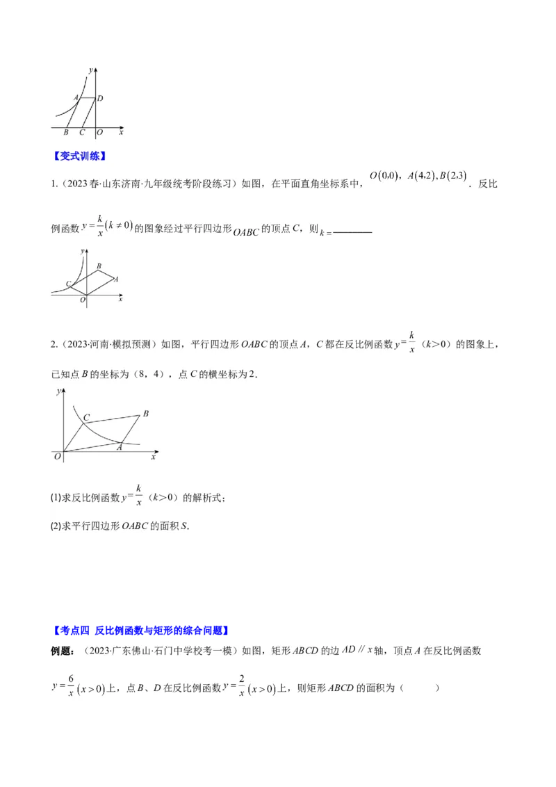 专题26.3难点探究专题：反比例函数与几何综合问题之六大考点（学生版）_初中数学_九年级数学下册（人教版）_重难点专题提优-V8