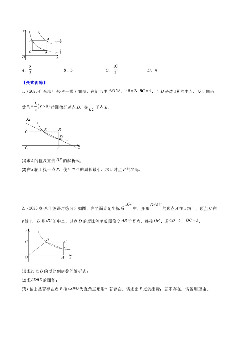 专题26.3难点探究专题：反比例函数与几何综合问题之六大考点（学生版）_初中数学_九年级数学下册（人教版）_重难点专题提优-V8