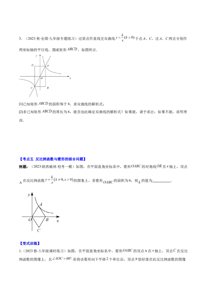 专题26.3难点探究专题：反比例函数与几何综合问题之六大考点（学生版）_初中数学_九年级数学下册（人教版）_重难点专题提优-V8