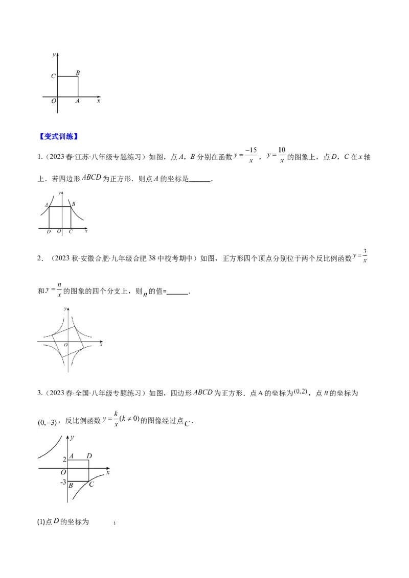 专题26.3难点探究专题：反比例函数与几何综合问题之六大考点（学生版）_初中数学_九年级数学下册（人教版）_重难点专题提优-V8