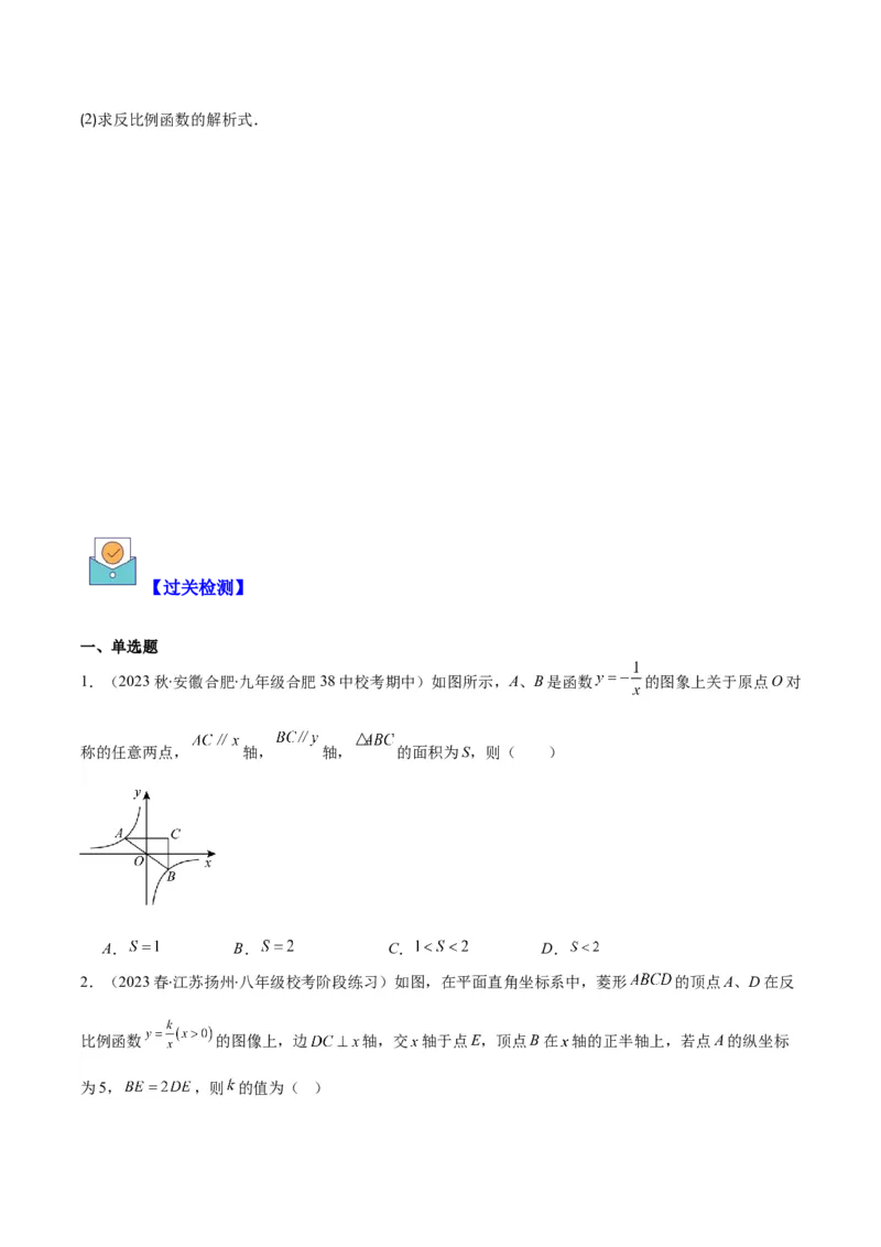 专题26.3难点探究专题：反比例函数与几何综合问题之六大考点（学生版）_初中数学_九年级数学下册（人教版）_重难点专题提优-V8