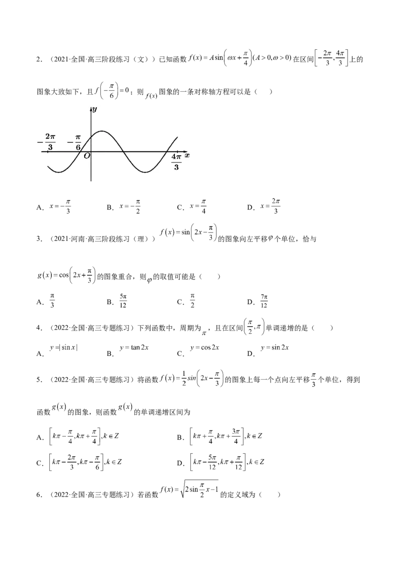 第21讲三角函数的性质（原卷版）_2.2025数学总复习_赠品通用版（老高考）复习资料_一轮复习_通用版2023届数学高考一轮教案（Word版，含解析）