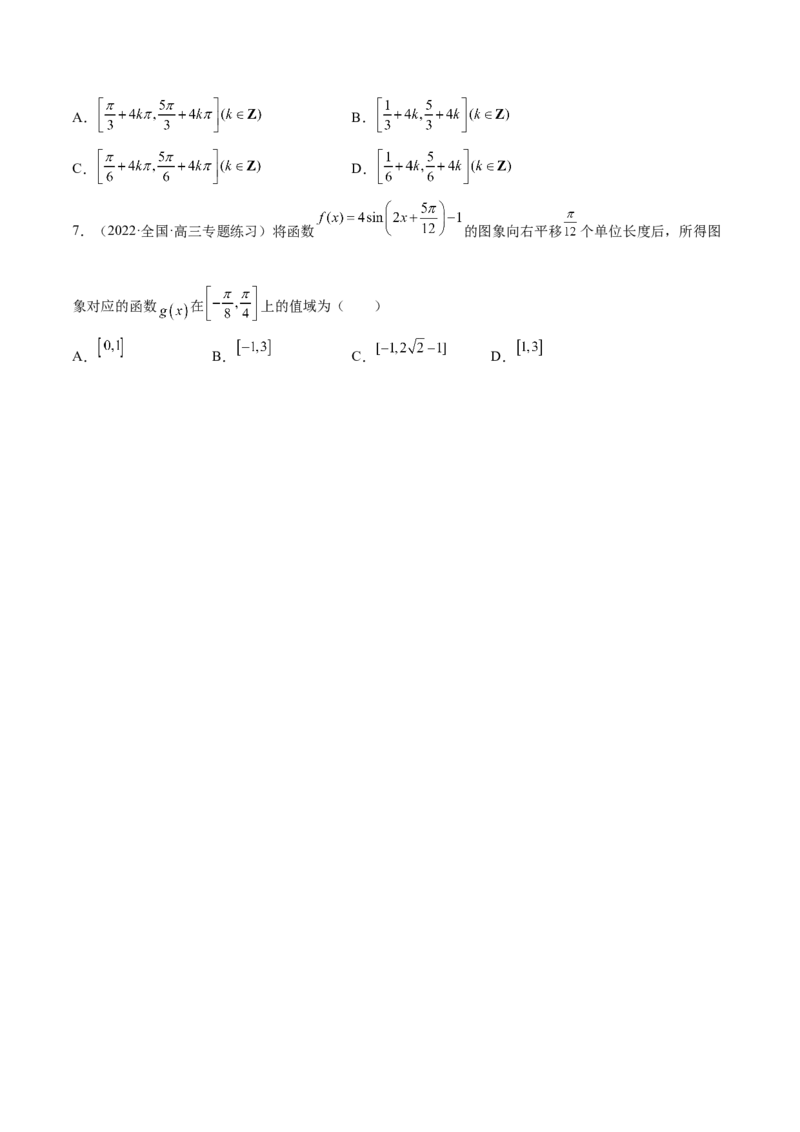 第21讲三角函数的性质（原卷版）_2.2025数学总复习_赠品通用版（老高考）复习资料_一轮复习_通用版2023届数学高考一轮教案（Word版，含解析）