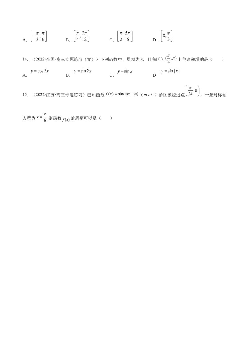 第21讲三角函数的性质（原卷版）_2.2025数学总复习_赠品通用版（老高考）复习资料_一轮复习_通用版2023届数学高考一轮教案（Word版，含解析）