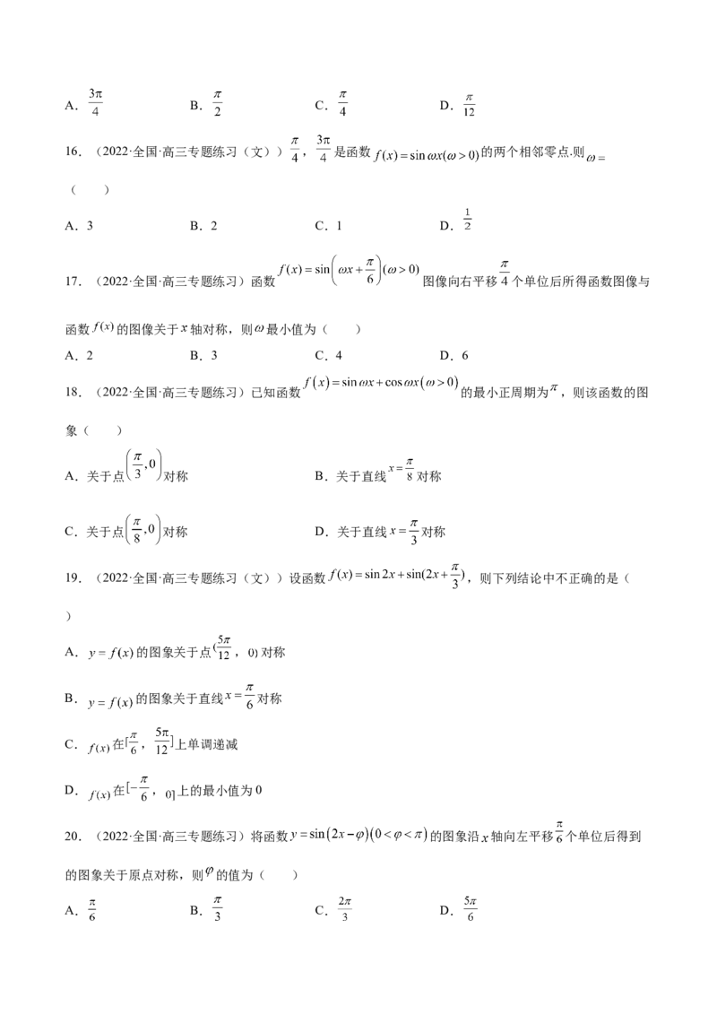 第21讲三角函数的性质（原卷版）_2.2025数学总复习_赠品通用版（老高考）复习资料_一轮复习_通用版2023届数学高考一轮教案（Word版，含解析）