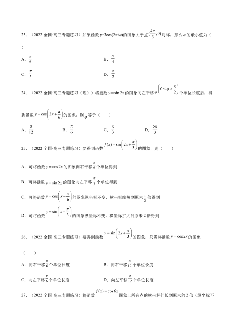 第21讲三角函数的性质（原卷版）_2.2025数学总复习_赠品通用版（老高考）复习资料_一轮复习_通用版2023届数学高考一轮教案（Word版，含解析）