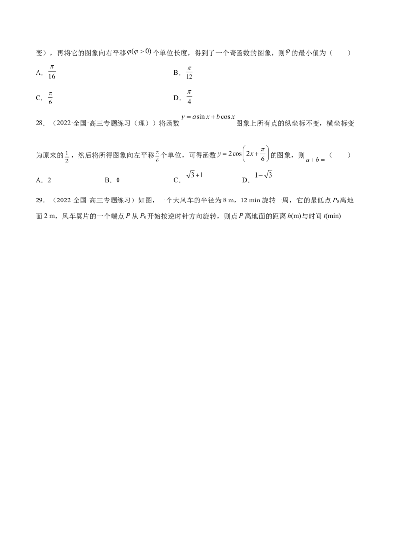 第21讲三角函数的性质（原卷版）_2.2025数学总复习_赠品通用版（老高考）复习资料_一轮复习_通用版2023届数学高考一轮教案（Word版，含解析）