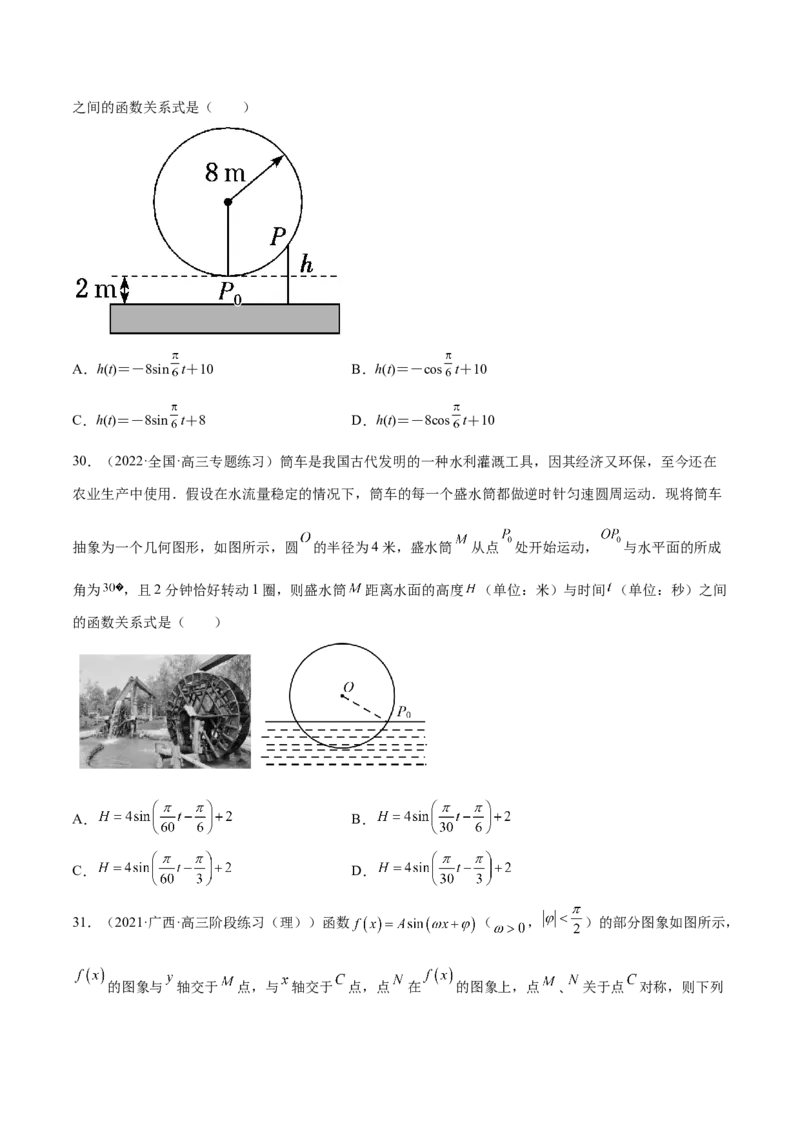 第21讲三角函数的性质（原卷版）_2.2025数学总复习_赠品通用版（老高考）复习资料_一轮复习_通用版2023届数学高考一轮教案（Word版，含解析）